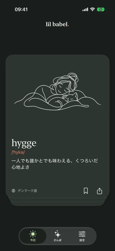 ダーク表示の hygge の「今日」のカード
