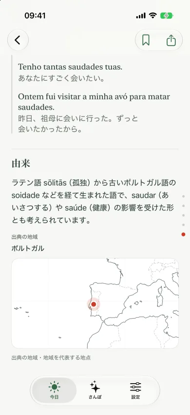saudade の生まれた場所を示す線の地図