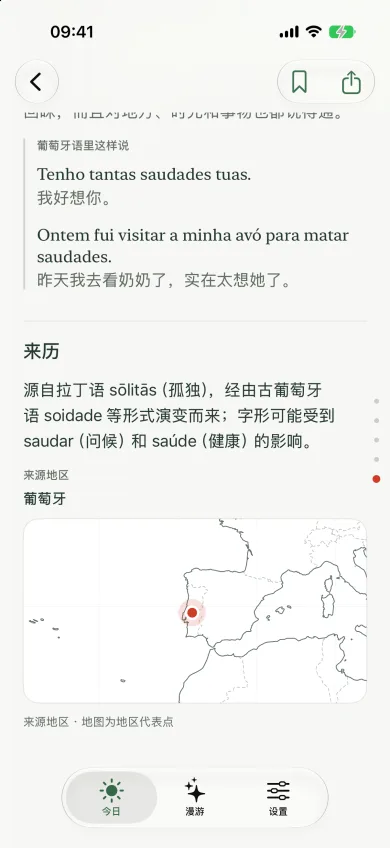 词条页：标出 saudade 来处的线条地图