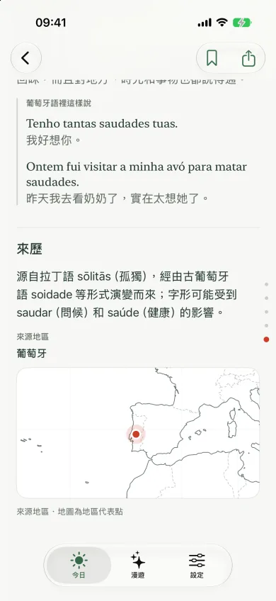 詞條頁:標出 saudade 來處的線條地圖