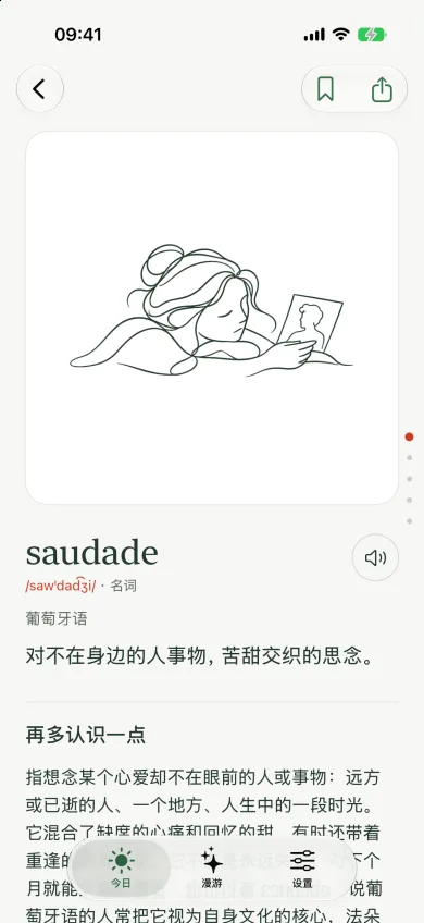 saudade 的词条页，释义以你选的阅读语言显示