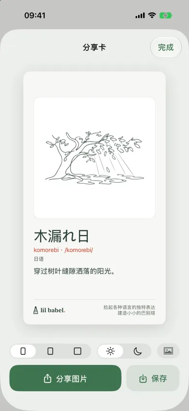 木漏れ日的分享卡